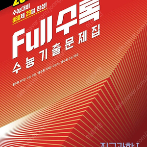 (새제품) 2026 풀수록 지구과학