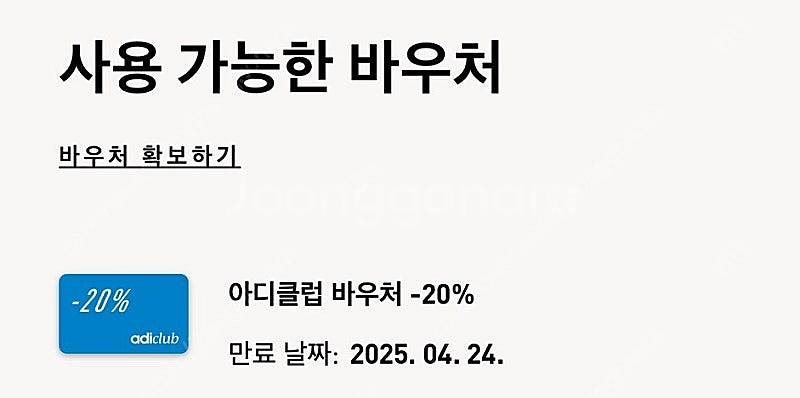 아디다스 생일 쿠폰 20프로 판매4/24까지--0
