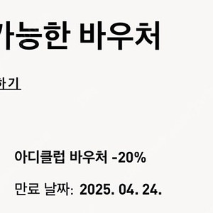 아디다스 생일 쿠폰 20프로 판매4/24까지