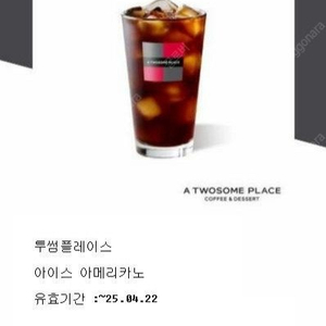투썸플레이스 아이스아메리카노(35%)/파리바게뜨 아메리카노(60%)오늘까지 싸게팝니다