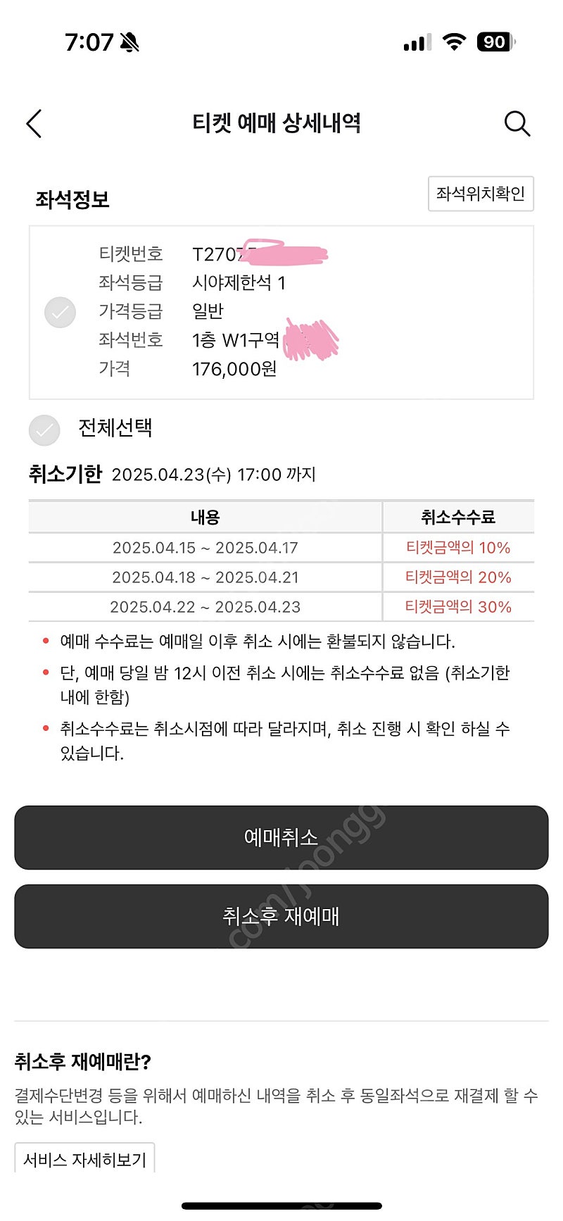 콜드플레이 24일목요일 지정석 ->스탠딩 교환하실분 구...--0