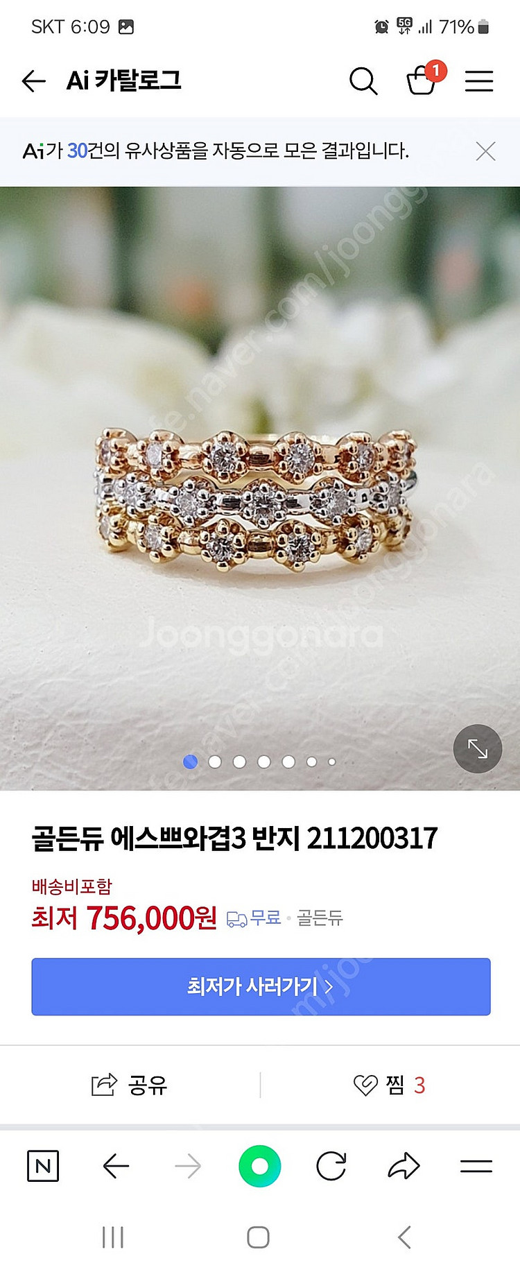 골든듀 에스쁘와겹 로즈골드 판매합니다.--3