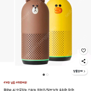클로바 네이버 라인프렌즈 브라운 곰 AI 인공지능 스피