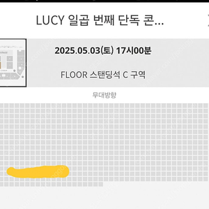 밴드가수 lucy 루시 콘서트 5/3 5시 1매 정가양도