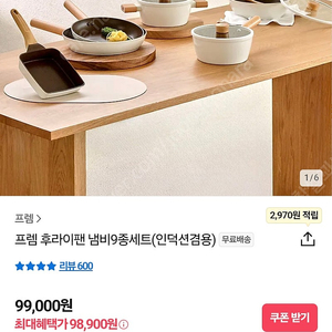 프렘 후라이팬 냄비9종세트(인덕션겸용)