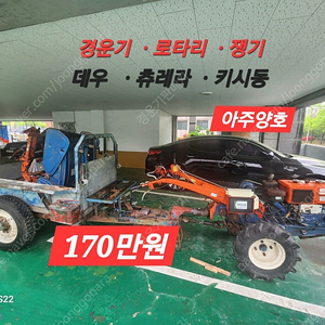 경운기 170만원
