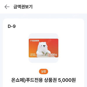 세븐일레븐 푸드전용 5천 상품권외 일괄 4천원에 팝니다