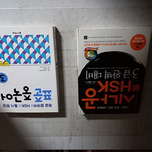 시나공 신HSK 3급 완벽 대비 표준 중국어 3급 총2권 각권 CD부록 있습니다 (배송비 별도)