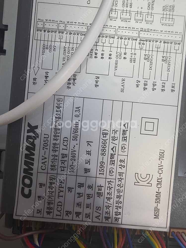 코맥스 인터폰 cav-705u--7