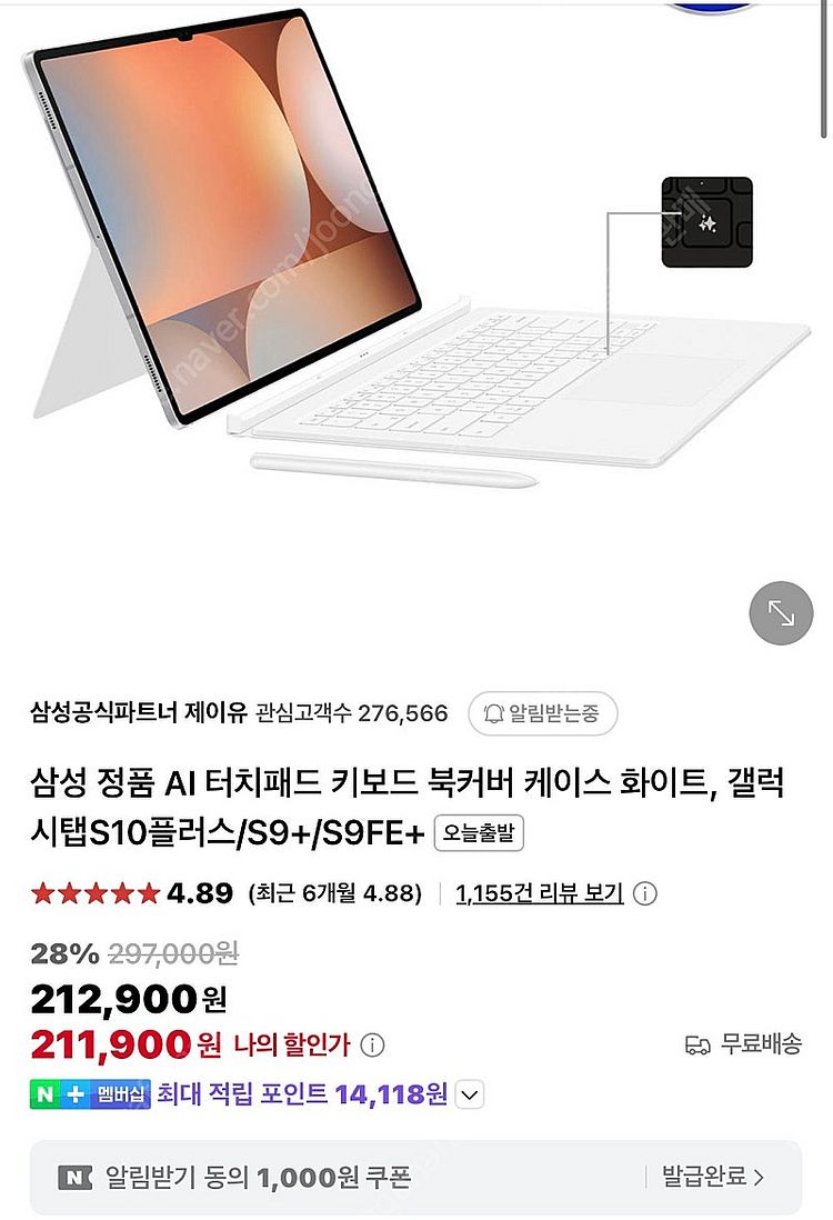 갤럭시탭s10플러스 256 와이파이+터치패드 AI 키보...--8