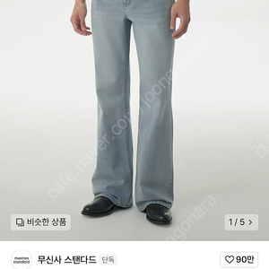 무탠다드 플레어 데님 팬츠 (스카이 블루) 32 팝니다!