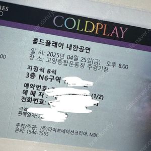 콜드플레이 막공 25일 지정석 B 3층 2연석 스탠딩으로 교환 원해요!!