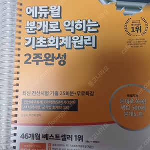 분개로 익히는 기초회계원리 (에듀윌 주택관리사)