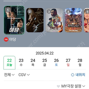 cgv 극장 일반석 1장 8000원 판매합니다