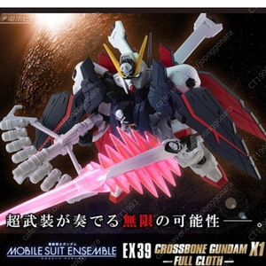 건담 앙상블 ex39 크로스본 풀크로스 x2