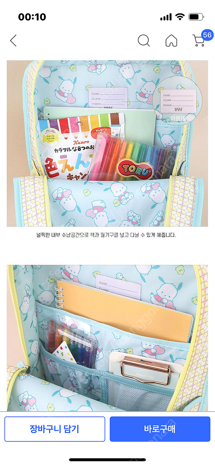 (새제품) 산리오 포차코 신학기 책가방 세트--6