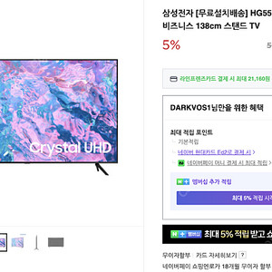 HG55CU700NFXKR 4K UHD 비즈니스 138cm 스탠드 TV