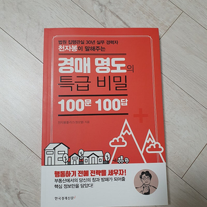 경매명도의 특급비밀 100문100답