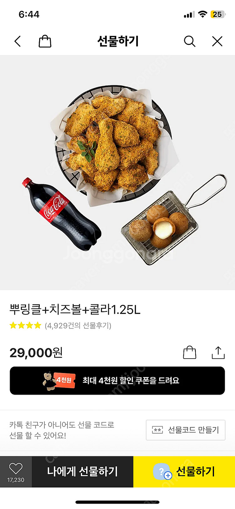BHC 뿌링클+치즈볼+콜라 1.25L--0