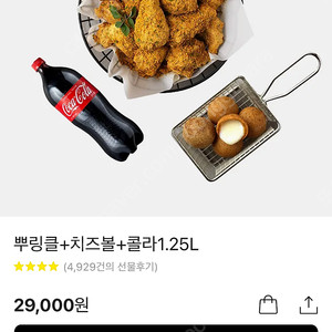 BHC 뿌링클+치즈볼+콜라 1.25L