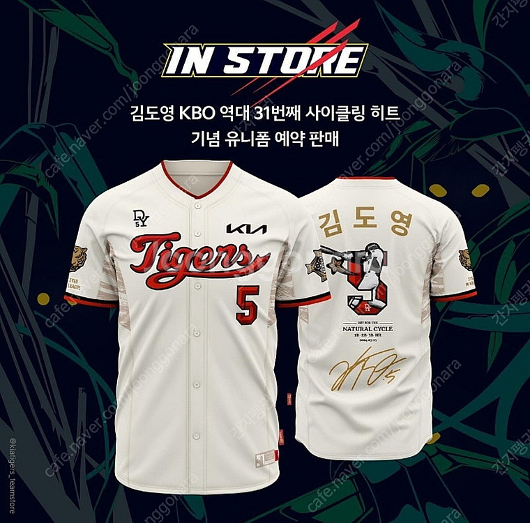 기아 타이거즈 김도영 기념 유니폼 사이클링 L--0