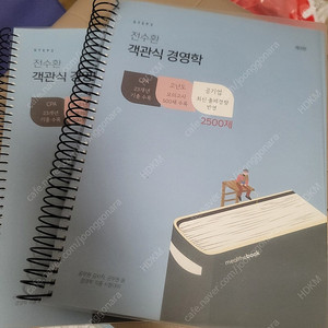 전수환 객관식 경영학 2500제 3판 판매합니다