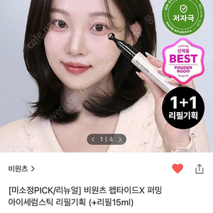 올리브영 비원츠 아이세럼스틱+리필 기획