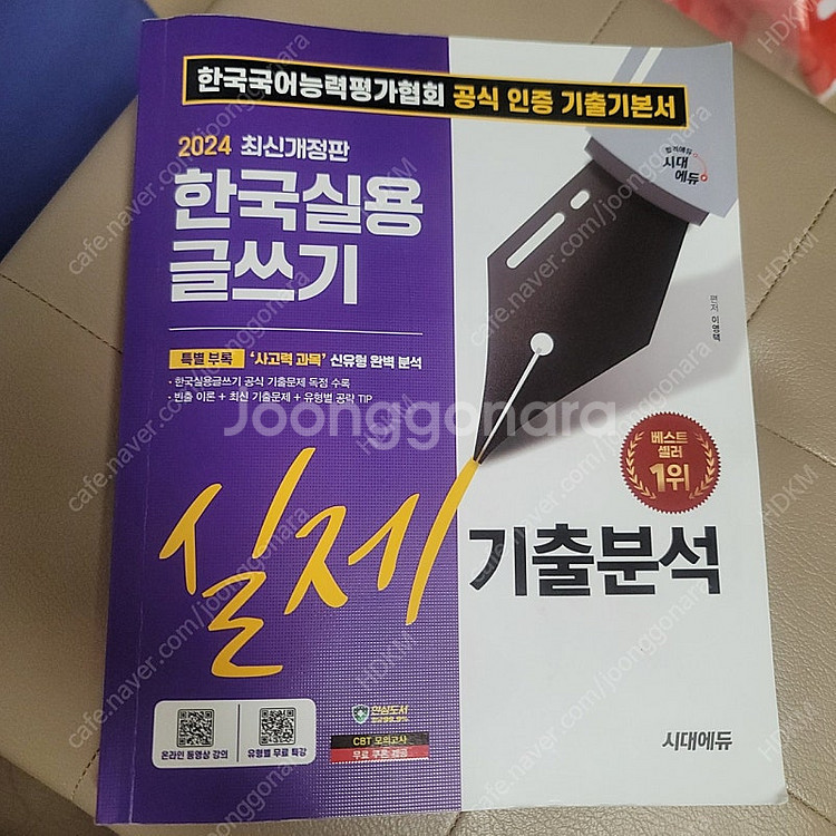 시대고시 실용글쓰기 교재 및 원고지--0