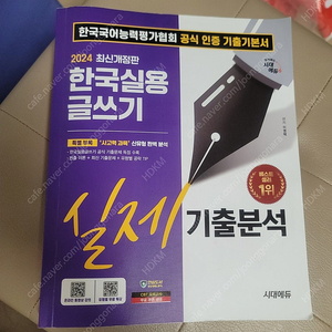 시대고시 실용글쓰기 교재 및 원고지