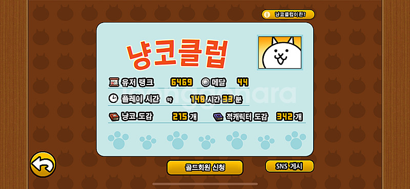 냥코 계정--0