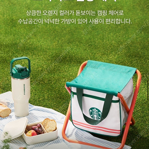 스타벅스 캠핑체어+플라잉디스크 (미개봉 새상품)