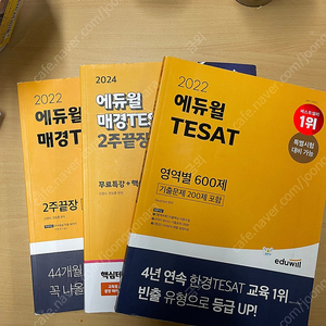 에듀윌 테셋 매경테스트
