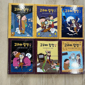 고구마탐정 수학동화 과학동화 총 6권(새책 컨디션)
