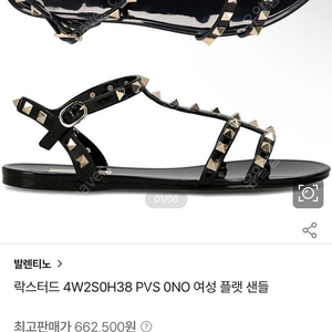 발렌티노 락스터드 샌들 240사이즈 (2회착용)