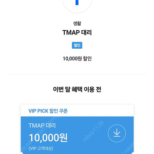 T맵대리 만원짜리 4천원 팔아요