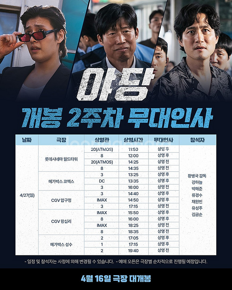 27일 야당 무대인사 메가박스 코엑스 13:25 2매--0