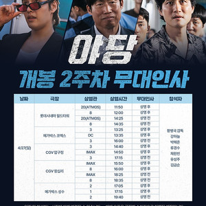 27일 야당 무대인사 메가박스 코엑스 13:25 2매