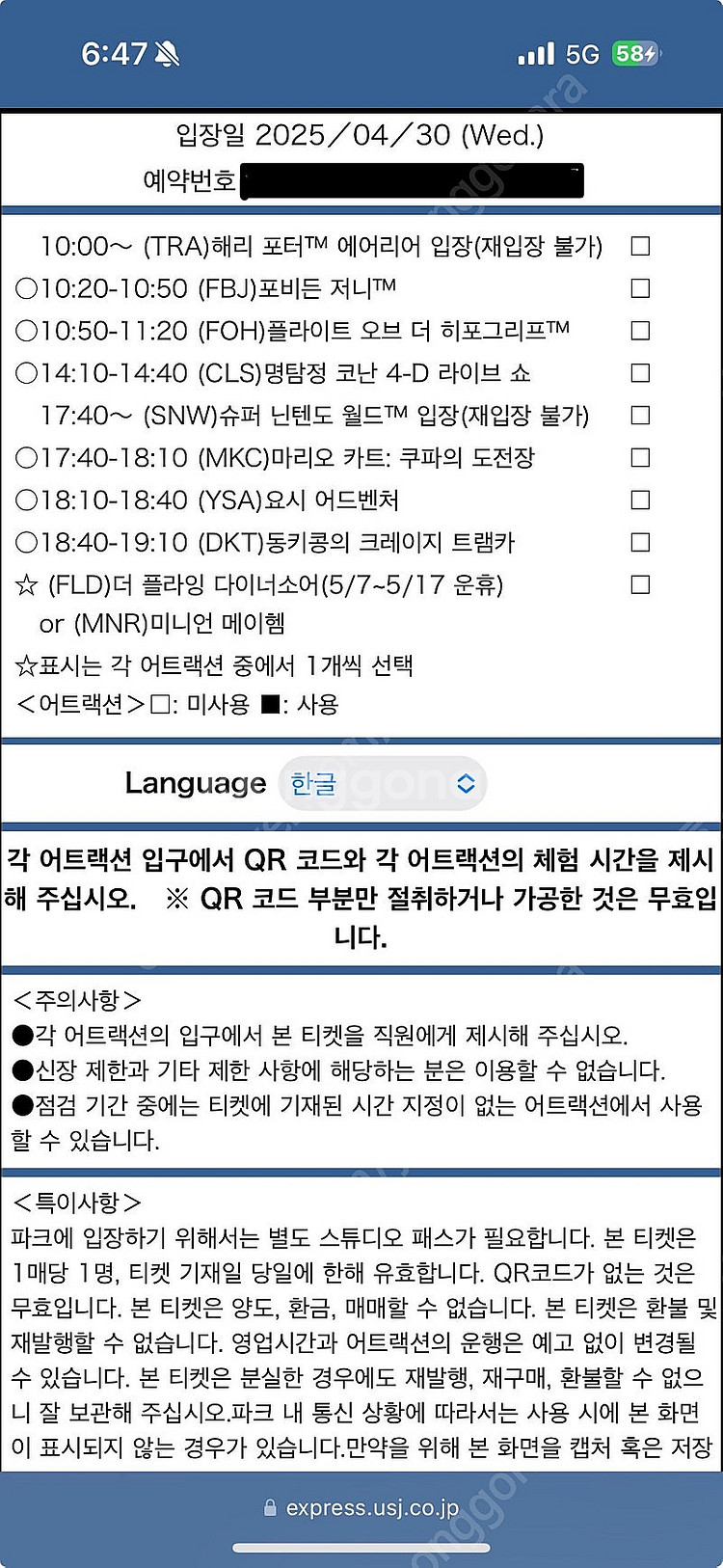 유니버셜 스튜디오 재팬 익스프레스7--0