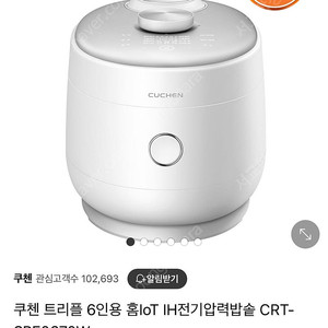 쿠첸 트리플 전기압력밥솥 6인용 (CRT-SPE0670W) 새상품 판매 합니다.