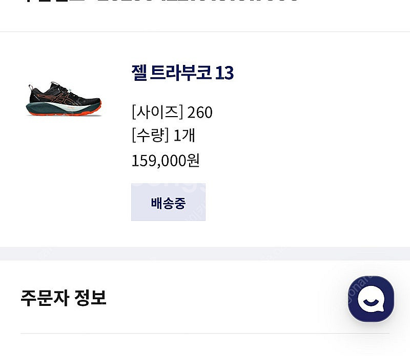 젤 트라부코13 트레일러닝화 260--0