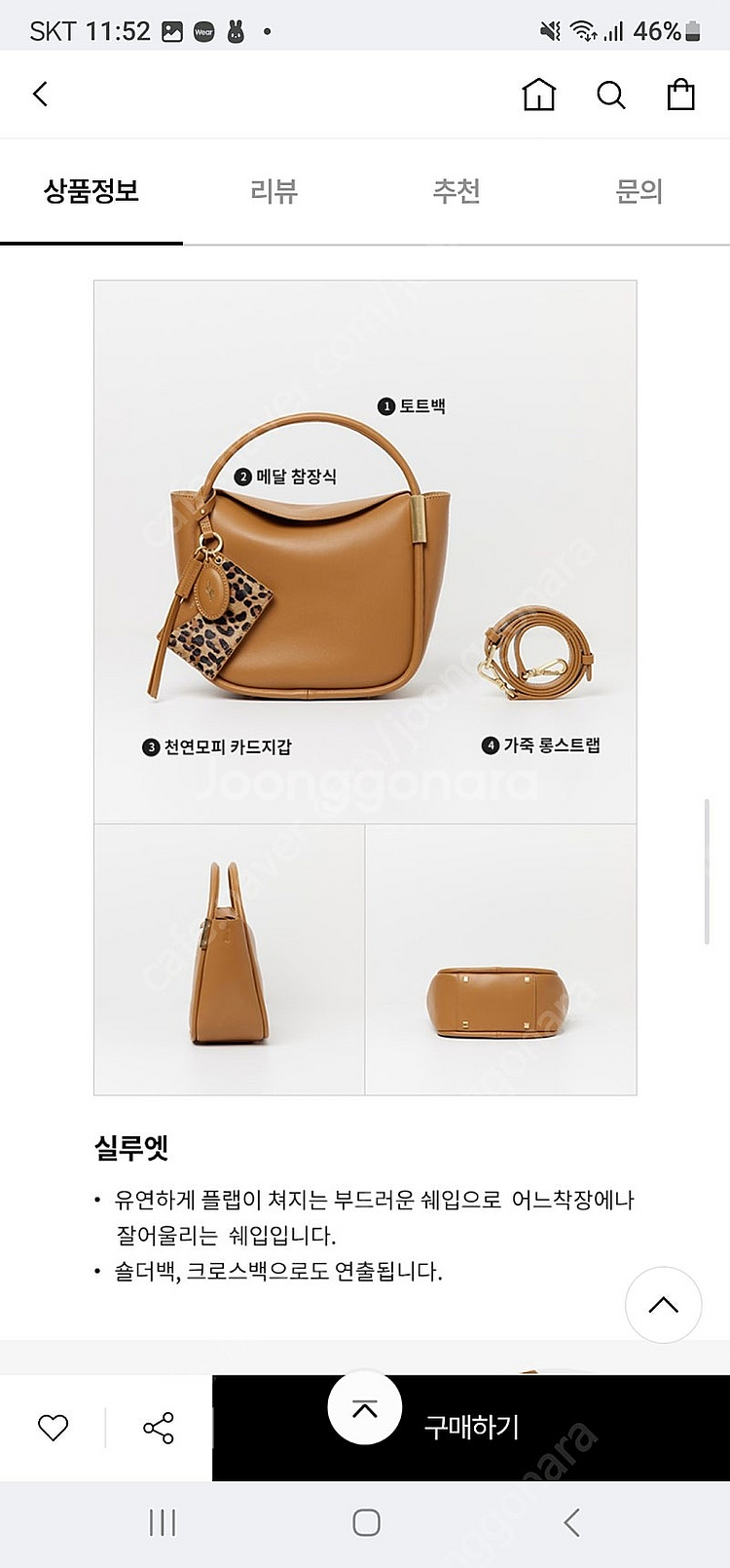 가이거(GEIGER) 보겐 토트백 카멜 색상 팝니다.--5