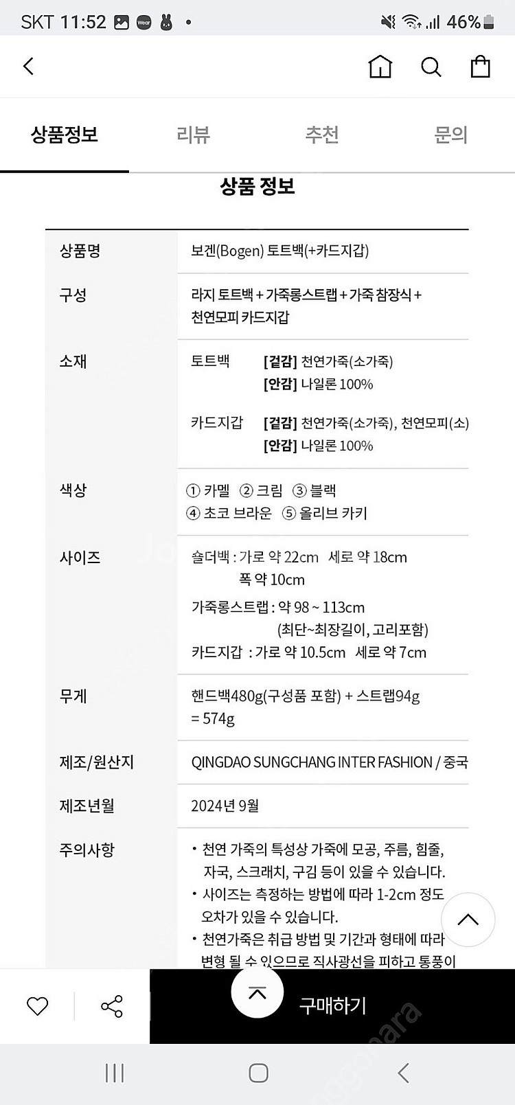 가이거(GEIGER) 보겐 토트백 카멜 색상 팝니다.--6
