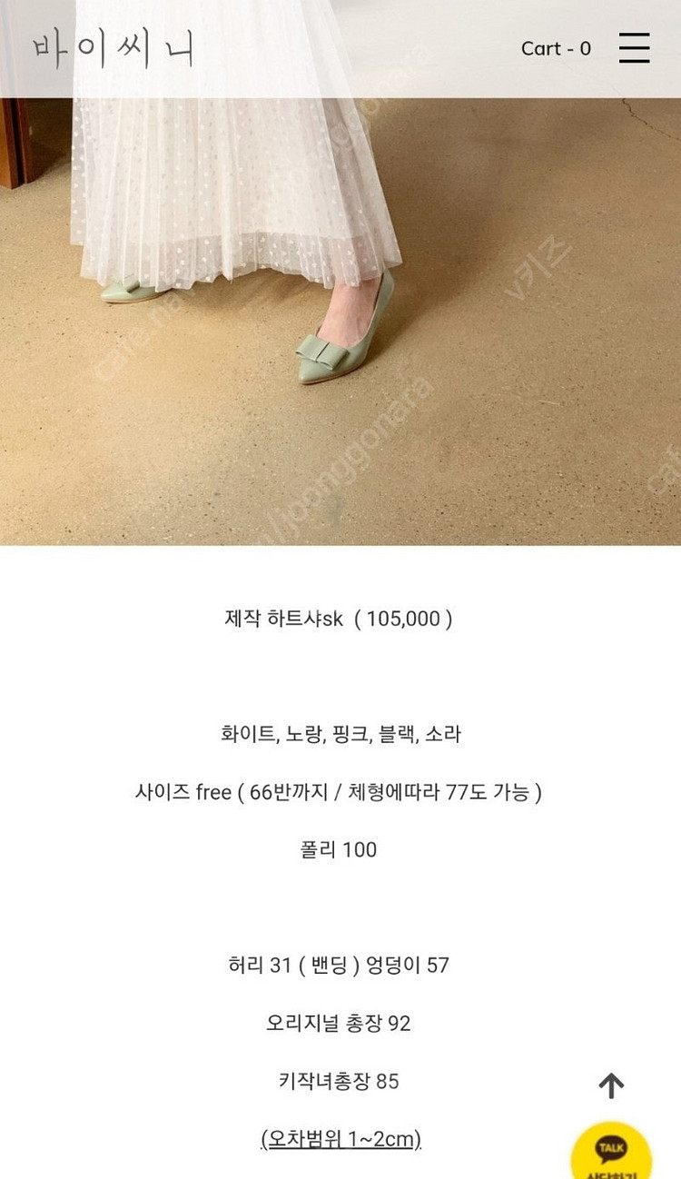 바이씨니 하트샤 키작녀--1