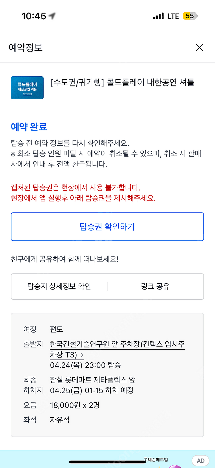 콜드플레이 24일(목) 킨텍스> 잠실 카카오셔틀 2자리...--0