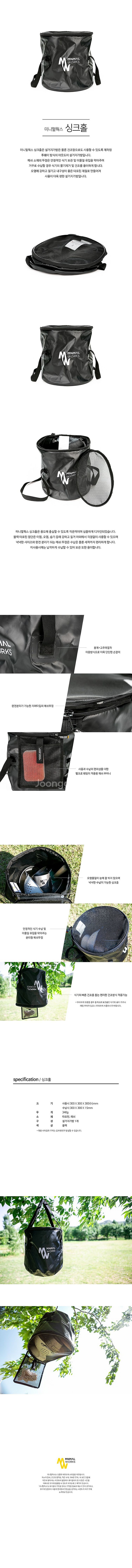 Minimal Works 미니멀웍스 싱크홀 야외용 캠핑...--1