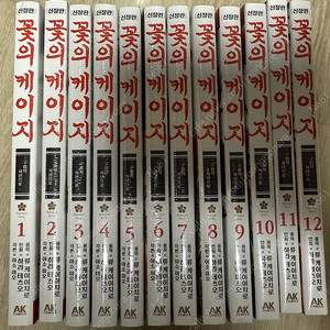 꽃의케이지 만화책 1-12