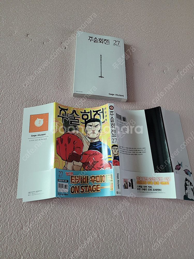 주술회전 27권 양면커버 특전 주술회전 만화책--2