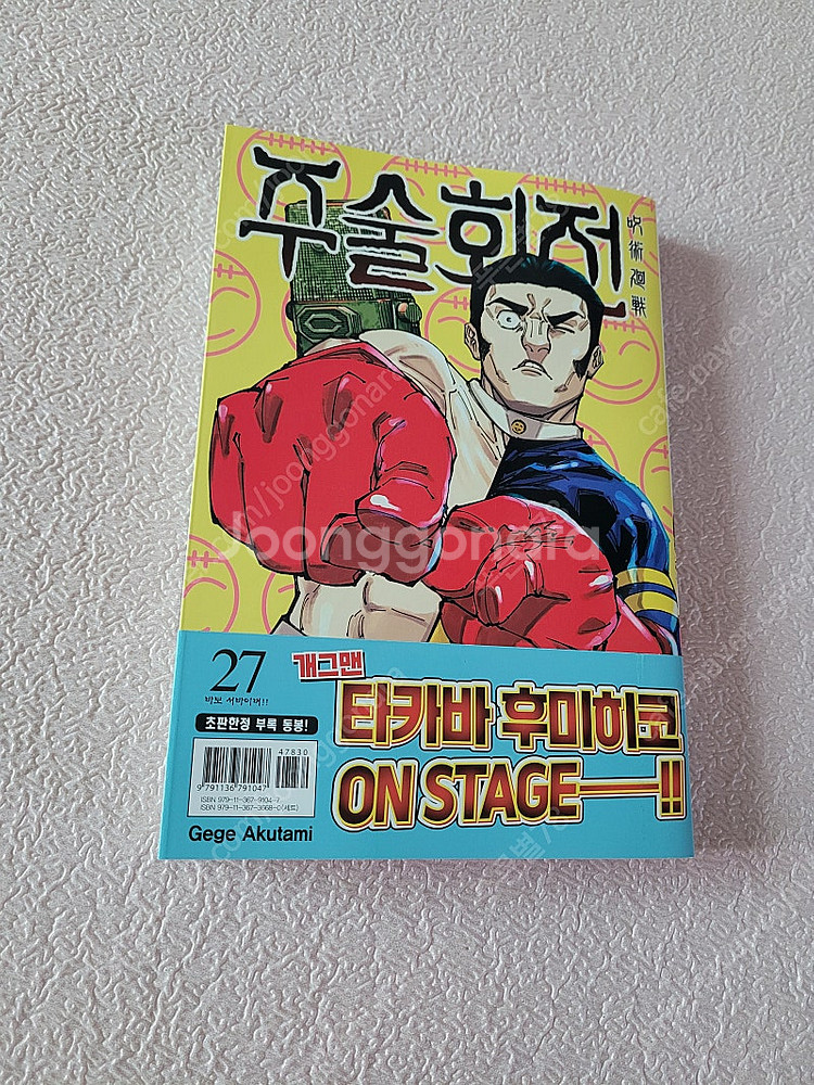주술회전 27권 양면커버 특전 주술회전 만화책--3
