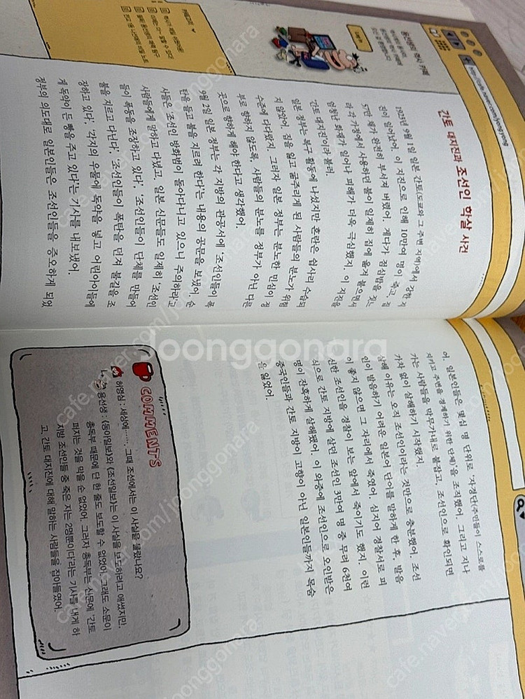 용선생 시끌벅적 한국사 10권 전권--4