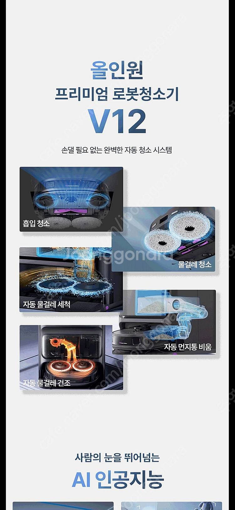 [미디어] V12 올인원 물걸레 무선 로봇청소기 미개봉...--4